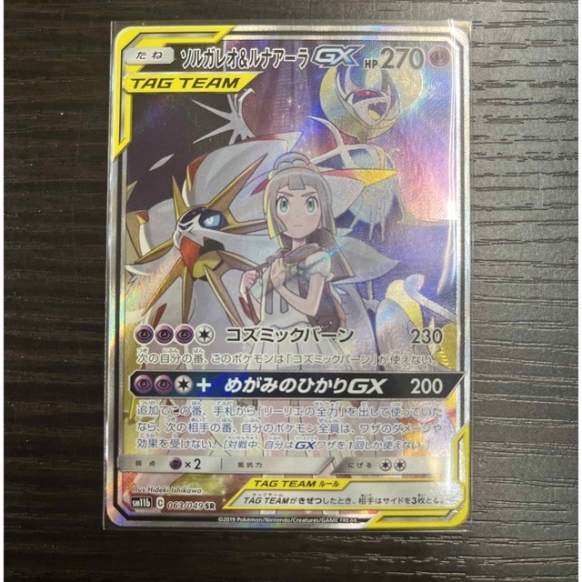 ポケモンカード　ソルガレオ＆ルナアーラ　gx saトレーディングカード