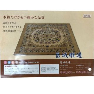 最高級 葛城椴通 絨毯 2帖(200x200cm) 在庫処分 日本製 特価品(カーペット)