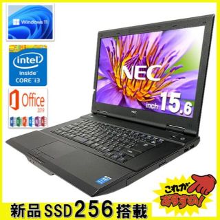 エヌイーシー(NEC)の【激安でも高性能NECノートパソコン!】美品!SSD256GB メモリ8GB★(ノートPC)