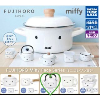 フジホーロー(富士ホーロー)のミッフィー 富士ホーロー Miffy Face Series ミニコレクション(キャラクターグッズ)