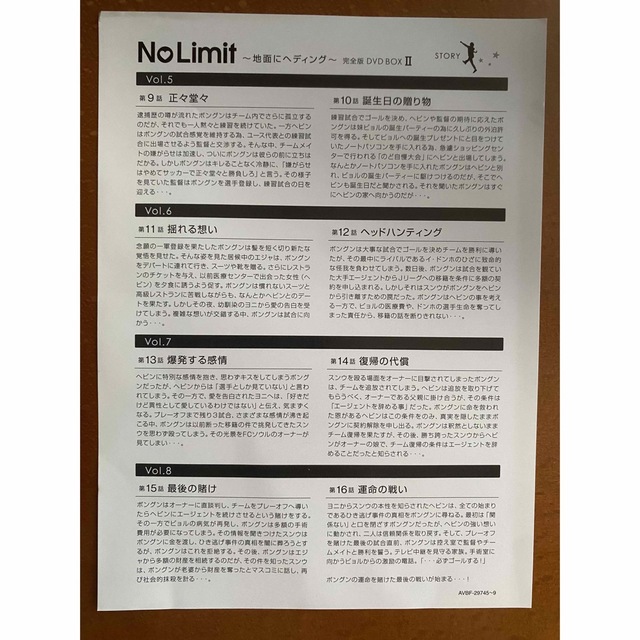 No Limit ~地面にヘディング~完全版 DVD BOX Ⅰ.Ⅱ