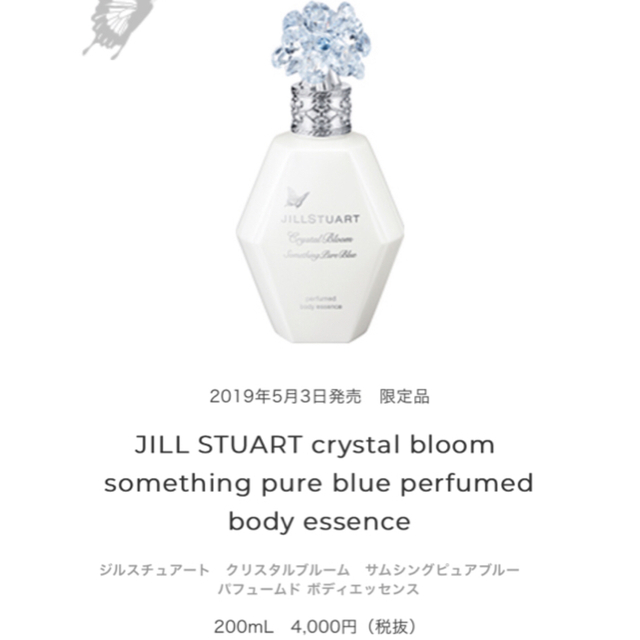 JILLSTUART(ジルスチュアート)のジルスチュアート ボディエッセンス コスメ/美容のボディケア(ボディローション/ミルク)の商品写真