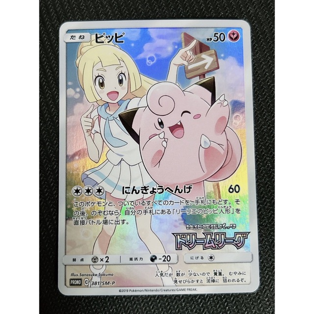 好評につき延長！ 【極美品】ポケモンカード ピッピchrプロモカード ...