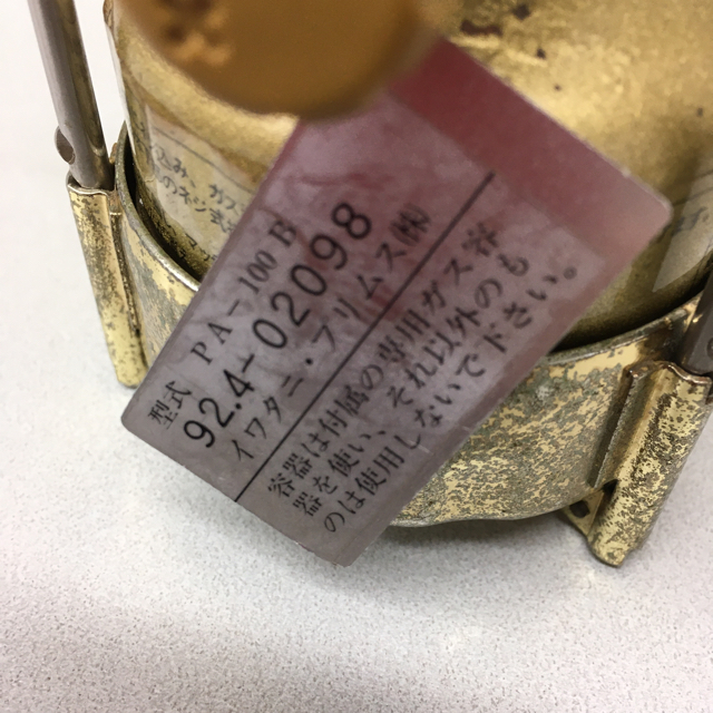 プリムス100周年バーナー-www.pradafarma.com
