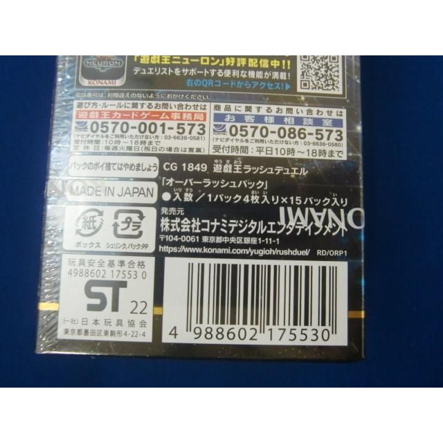 トレカ　遊戯王ラッシュデュエル　未開封　シュリンク付き　オーバーラッシュパック　4ボックスセット