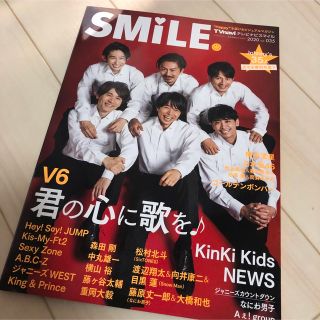 TVnavi SMILE (テレビナビスマイル) 2020年 02月号(ニュース/総合)