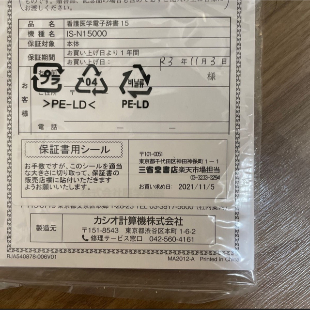 初売り】 看護医学電子辞書15 看護医学電子辞書15 医学書院 IS-N15000