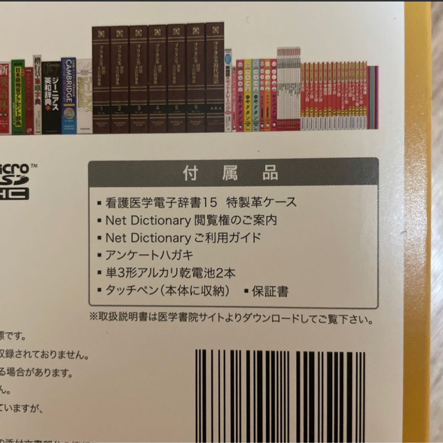 看護医学電子辞書15 IS-N15000 【安心発送】 airportexpresssf.com