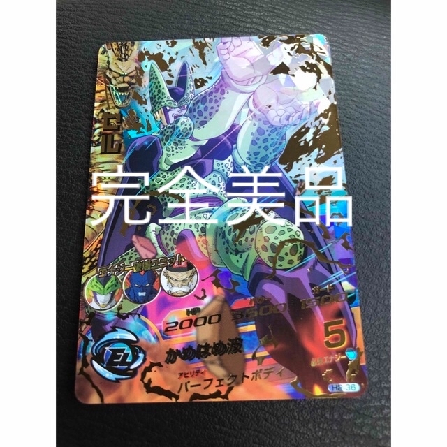 スーパードラゴンボールヒーローズ セル H2-36 ur 美品 本物保証