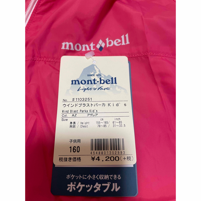 mont bell(モンベル)のmont-bell ウインドブラストパーカー　160サイズ スポーツ/アウトドアのアウトドア(登山用品)の商品写真