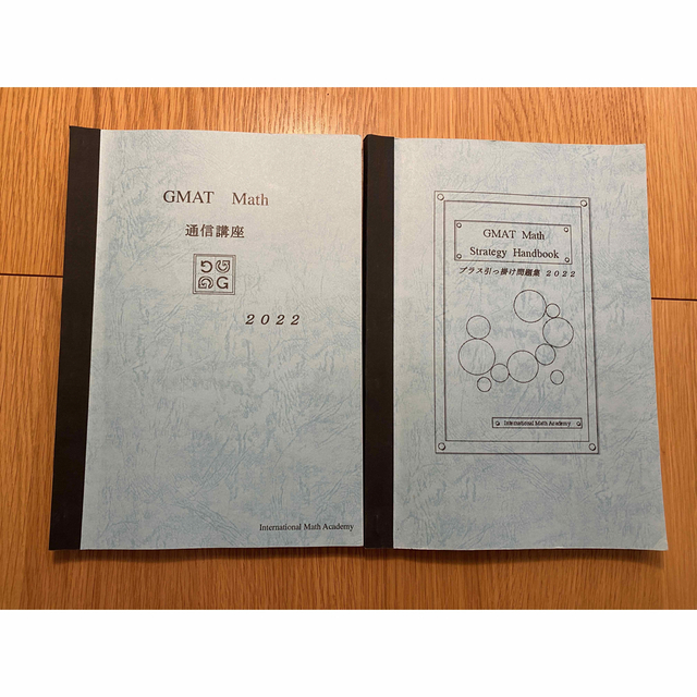 マスアカ2022 GMAT math 通信講座/ GMAT math strat