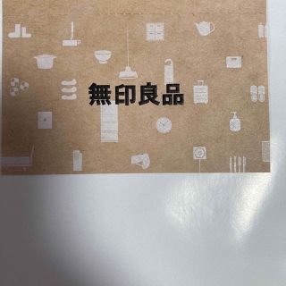 ムジルシリョウヒン(MUJI (無印良品))の無印良品シェアホルダーカード(5％割引券)(ショッピング)