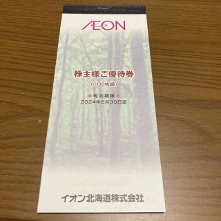 イオン(AEON)のAEON株主優待券　10000円分(ショッピング)