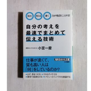 自分の考えを最速でまとめて伝える技術(その他)