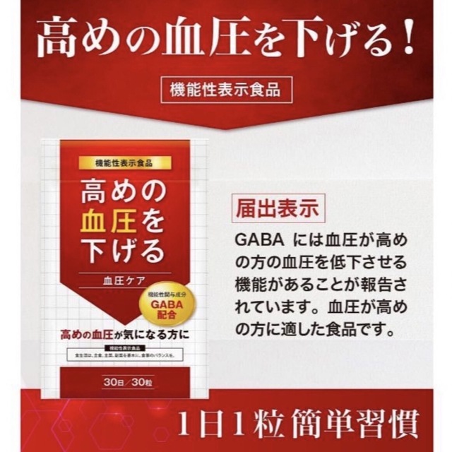 血圧ケア サプリ 30日分 GABA ギャバ クロレラ配合 食品/飲料/酒の健康食品(その他)の商品写真