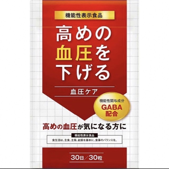 血圧ケア サプリ 30日分 GABA ギャバ クロレラ配合 食品/飲料/酒の健康食品(その他)の商品写真