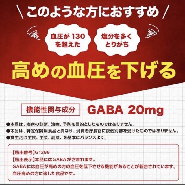 血圧ケア サプリ 30日分 GABA ギャバ クロレラ配合 食品/飲料/酒の健康食品(その他)の商品写真