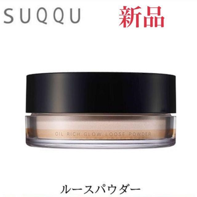 SUQQU （スック） オイルリッチ グロウ ルースパウダー 15g