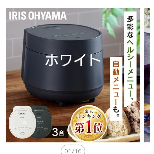 IRIS ジャー炊飯器 3合 RC-MGA30-W