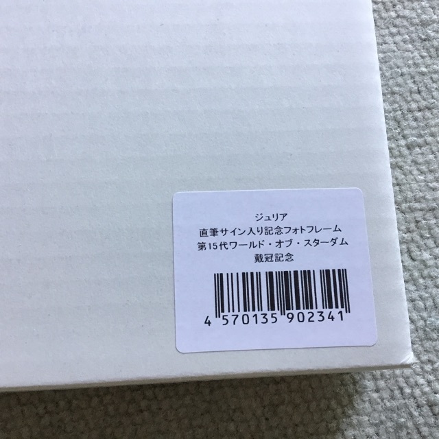 スターダム　　ジュリア　受注商品　直筆サイン入りフォトフレーム 5