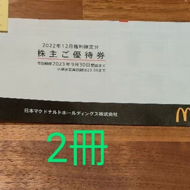 2冊 マクドナルド 株主優待券 の通販 by いちご's shop|ラクマ