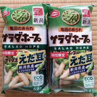 カメダセイカ(亀田製菓)の【新潟限定】サラダホープ　えだ豆味　亀田製菓(菓子/デザート)