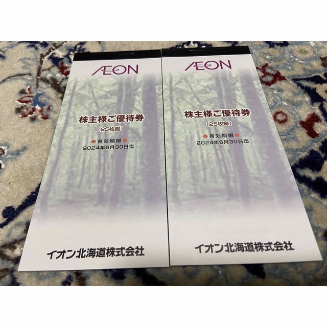 www.merceriavalencia.com - イオン 株主優待券 5000円分 (イオン