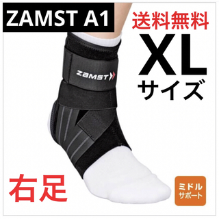 ザムスト(ZAMST)の【人気/未使用】ザムスト A1  XLサイズ（足首用サポーター 右足）(トレーニング用品)