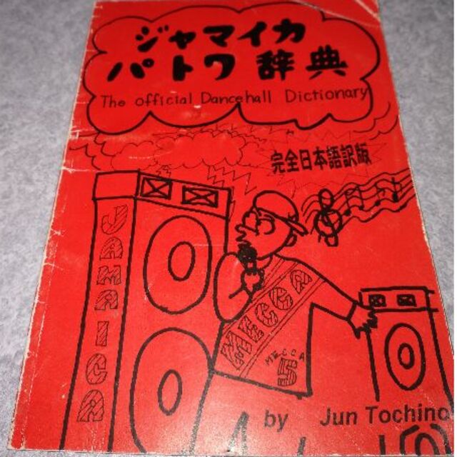 パトワ語ハンドブック 他　計3冊 エンタメ/ホビーの本(アート/エンタメ)の商品写真