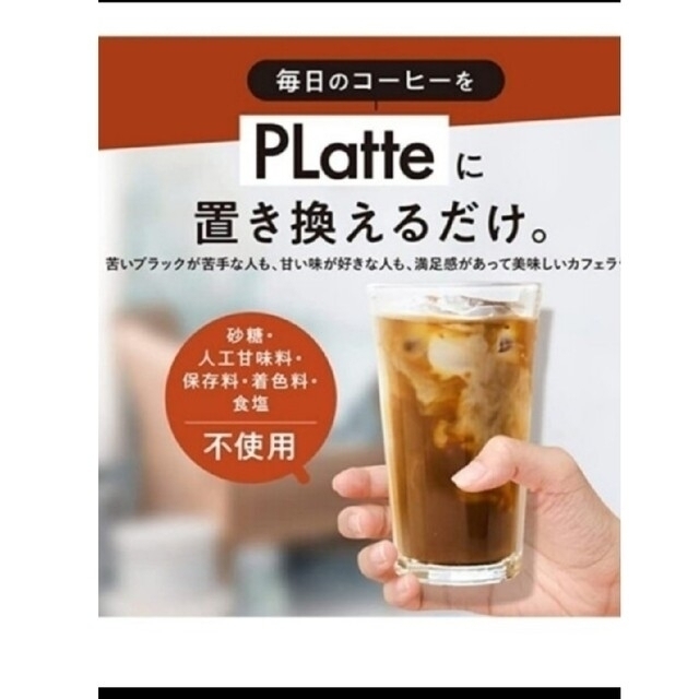 ##【値下げ】PLatte プラッテ プロテインコーヒー2個＋カルシウムサプリ コスメ/美容のダイエット(ダイエット食品)の商品写真