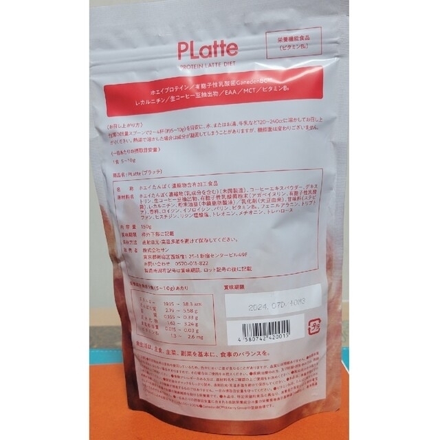 ##【値下げ】PLatte プラッテ プロテインコーヒー2個＋カルシウムサプリ コスメ/美容のダイエット(ダイエット食品)の商品写真