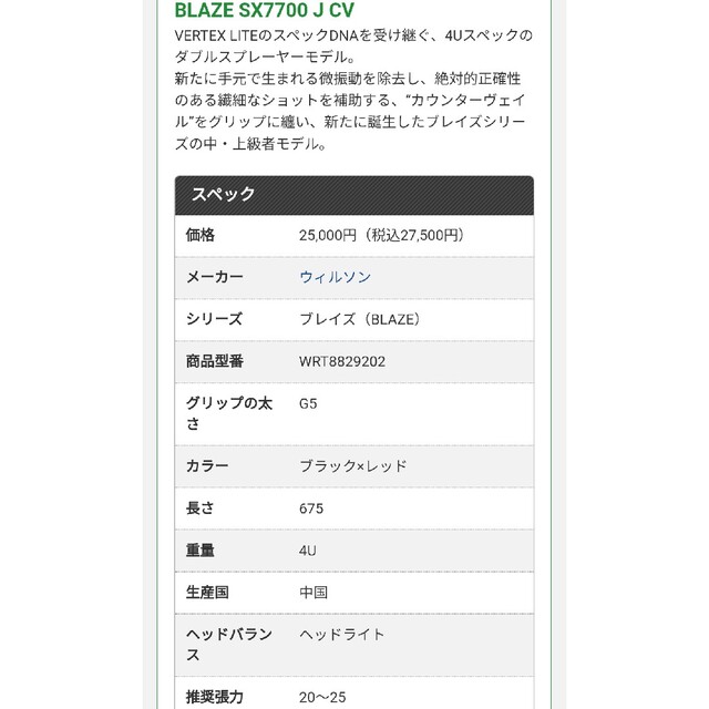 廃盤モデル・新品】Wilson ブレイズSX8800・SX7700 2本セット