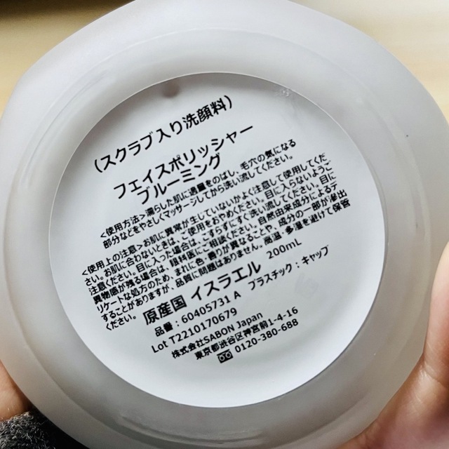 SABON(サボン)のSABON サボン フェイスポリッシャー ブルーミング 2度使用 コスメ/美容のスキンケア/基礎化粧品(洗顔料)の商品写真