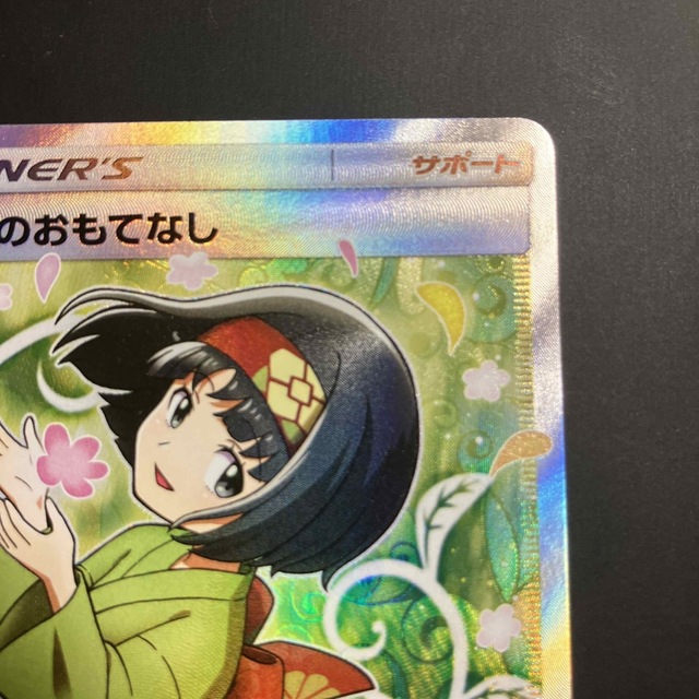 送料無料/即納】 ポケモンカードゲーム エリカのおもてなし SR SM107