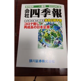 ニッケイビーピー(日経BP)の会社四季報(ビジネス/経済/投資)