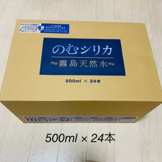 のむシリカ　500ml×24本　〜霧島天然水〜(ミネラルウォーター)