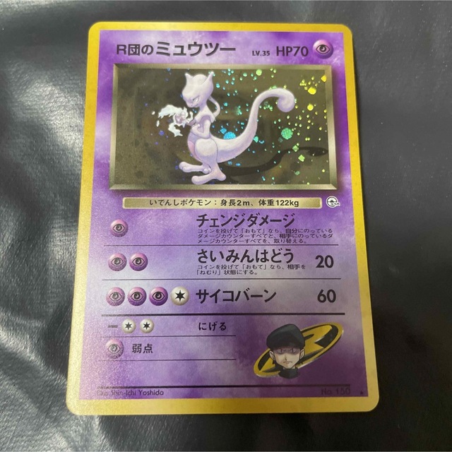 ポケモンカード  旧裏　ミュウツー+オマケ 10枚セット