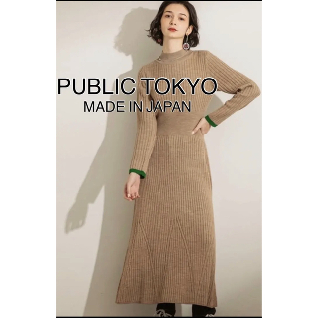 PUBLIC TOKYO(パブリックトウキョウ)の【完売】PUBLIC TOKYO リブニットフレアワンピース　ニットワンピース レディースのワンピース(ロングワンピース/マキシワンピース)の商品写真