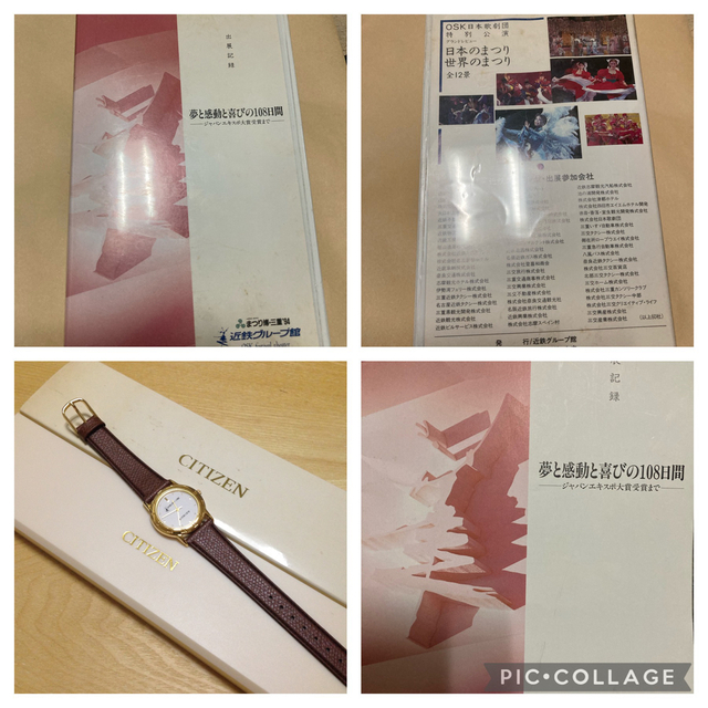希少 非売品 OSK日本歌劇団 ビデオ パンフレット CITIZEN 腕時計