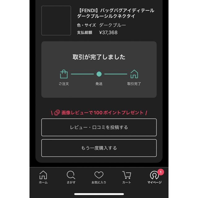 FENDI】バッグバグアイディテール ダークブルーシルクネクタイ あなた