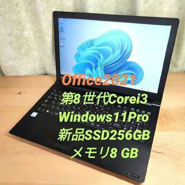 SSD ノートpc 東芝 B65/D 8GB DVD 無線 Windows11