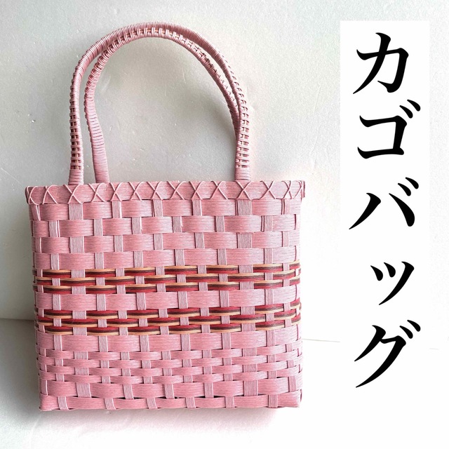 トートバッグ ピンク かご編み カゴバッグ 美品 ハンドバッグ 鞄 エコ