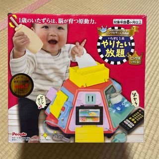 ピープル いたずら1歳やりたい放題ビッグ版リアル＋プラス(知育玩具)