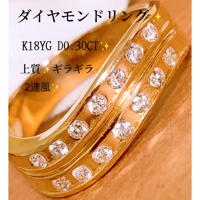 2連風✨上質❗️D0.30CT✨k18ダイヤモンドリング　k18ダイヤリング