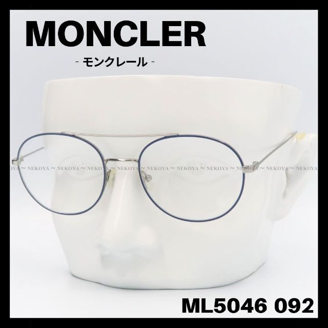 MONCLER　ML5046 092　メガネ フレーム　ダブルブリッジ　ブルー