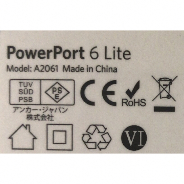 Anker(アンカー)のYS様専用【新品未開封送料込】Anker社製 Power Port 6 Lite スマホ/家電/カメラのスマートフォン/携帯電話(バッテリー/充電器)の商品写真