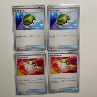 ポケモンカード　ネストボール　ハイパーボール　セット(シングルカード)