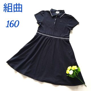 販売中のみ】kumikyoku(組曲) 子供 ドレス/フォーマル(女の子)の通販