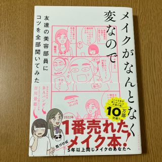 メイクがなんとなく変なので友達の美容部員にコツを全部聞いてみた(その他)