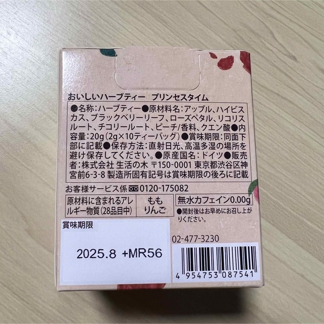 お気にいる 有機リコリス 袋入100g生活の木ハーブティ ハーブティー 有機 リコリス 100g 生活の木 ハーブティー